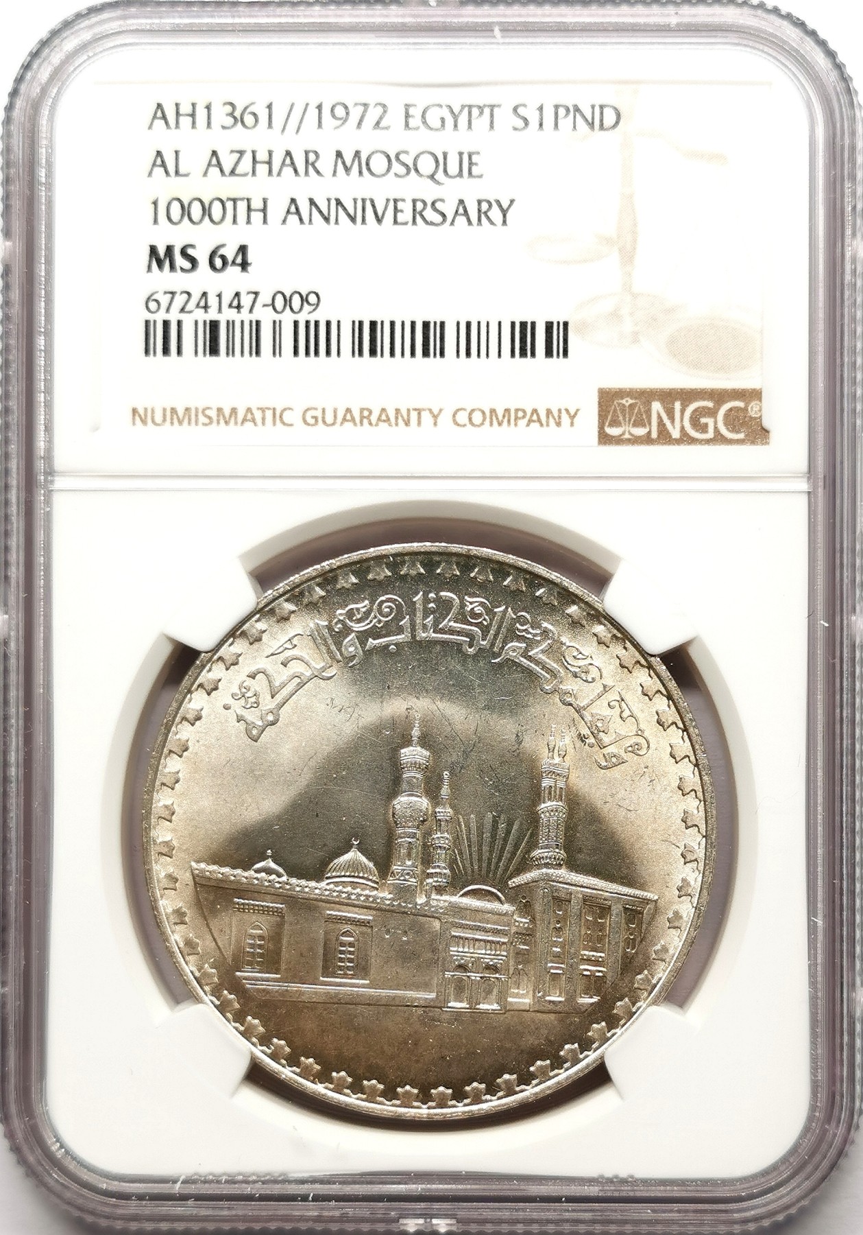 凡希社世界钱币微拍第二百六十一期（龙年开运场） 1972埃及艾孜哈尔清真寺千年纪念1埃镑大银NGC-MS64
