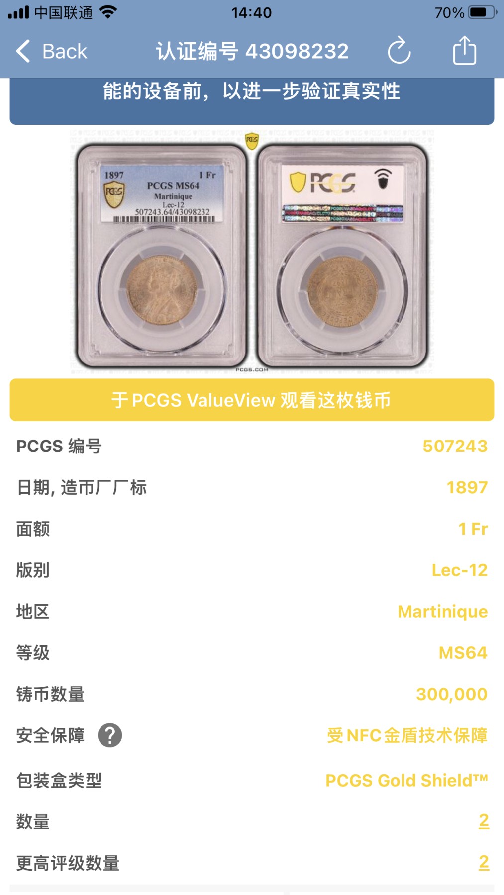 凡希社世界钱币微拍第二百六十一期（龙年开运场） 荐！1897法属马提尼克约瑟芬侧像1法郎PCGS-MS64 原光，P亚军分！