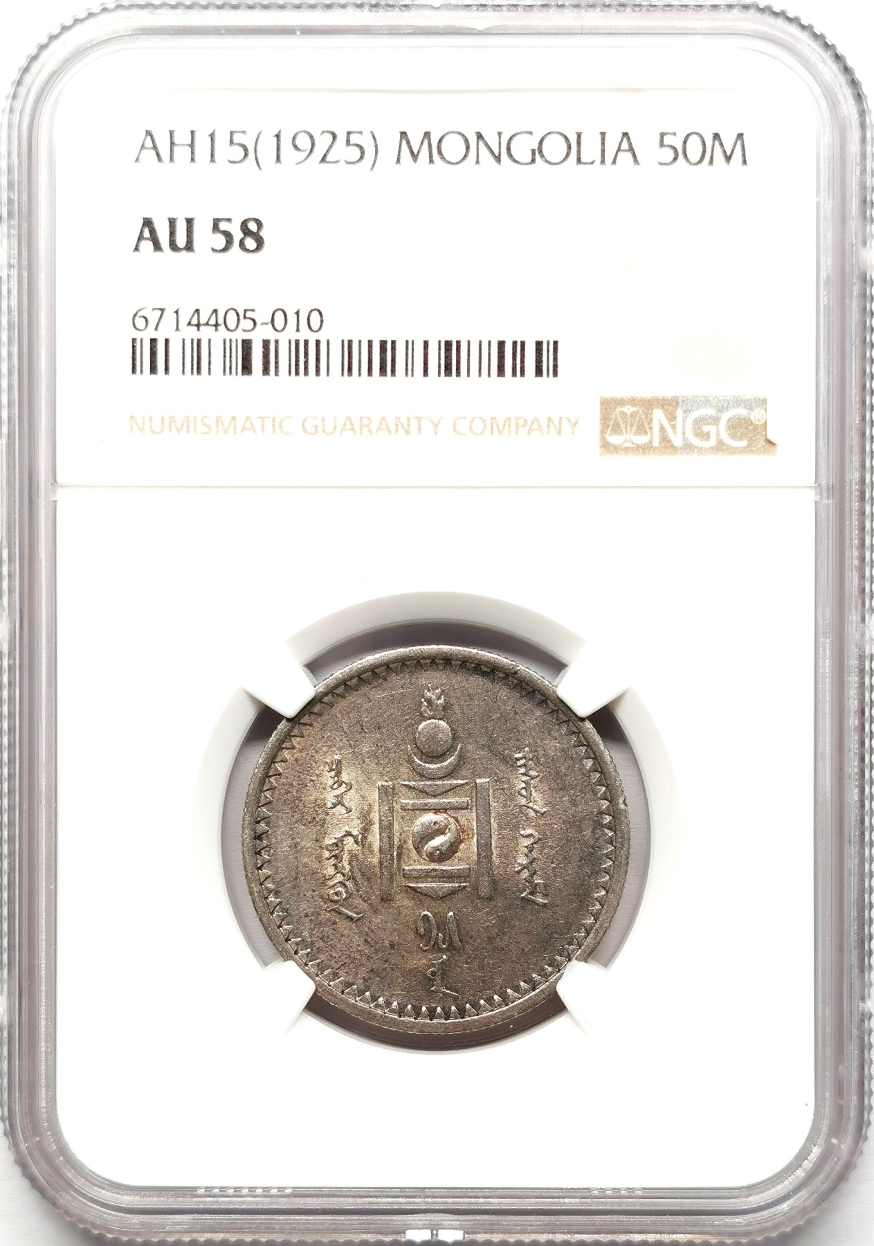 凡希社世界钱币微拍第二百六十一期（龙年开运场） 1925蒙古50蒙哥银币NGC-AU58五彩包浆！