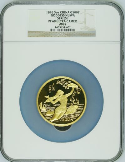 少见极美1995年女娲补天5盎司纪念金币NGC评级PF69收藏 