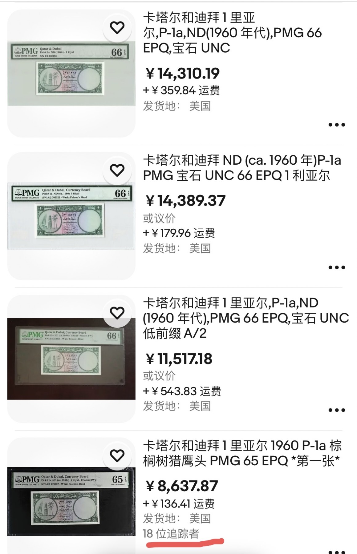 【Blue Auction】✨世界纸币精拍第438期【精】   【珍品 升值品种 p1a】卡塔尔和迪拜 1960年1里亚尔 沙漠猎鹰水印 BWC出品 两个国家货币联盟共同发行 仅流通几年短暂存在 PMG66EPQ 绝品 正面为阿拉伯三角帆船、油井架与棕榈树的组合图案，代表了卡塔尔与迪拜的主要经济产业，背面为阿拉伯特色纹样 老壳子