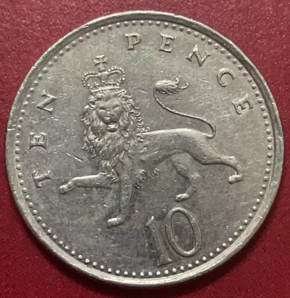 神仙姐姐散币好品专场第二十二期（无佣金满邮自动发出 1992 年英国 10 便士