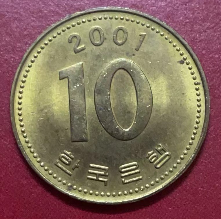 神仙姐姐散币好品专场第二十二期（无佣金满邮自动发出 2001 年韩国 10 元光品