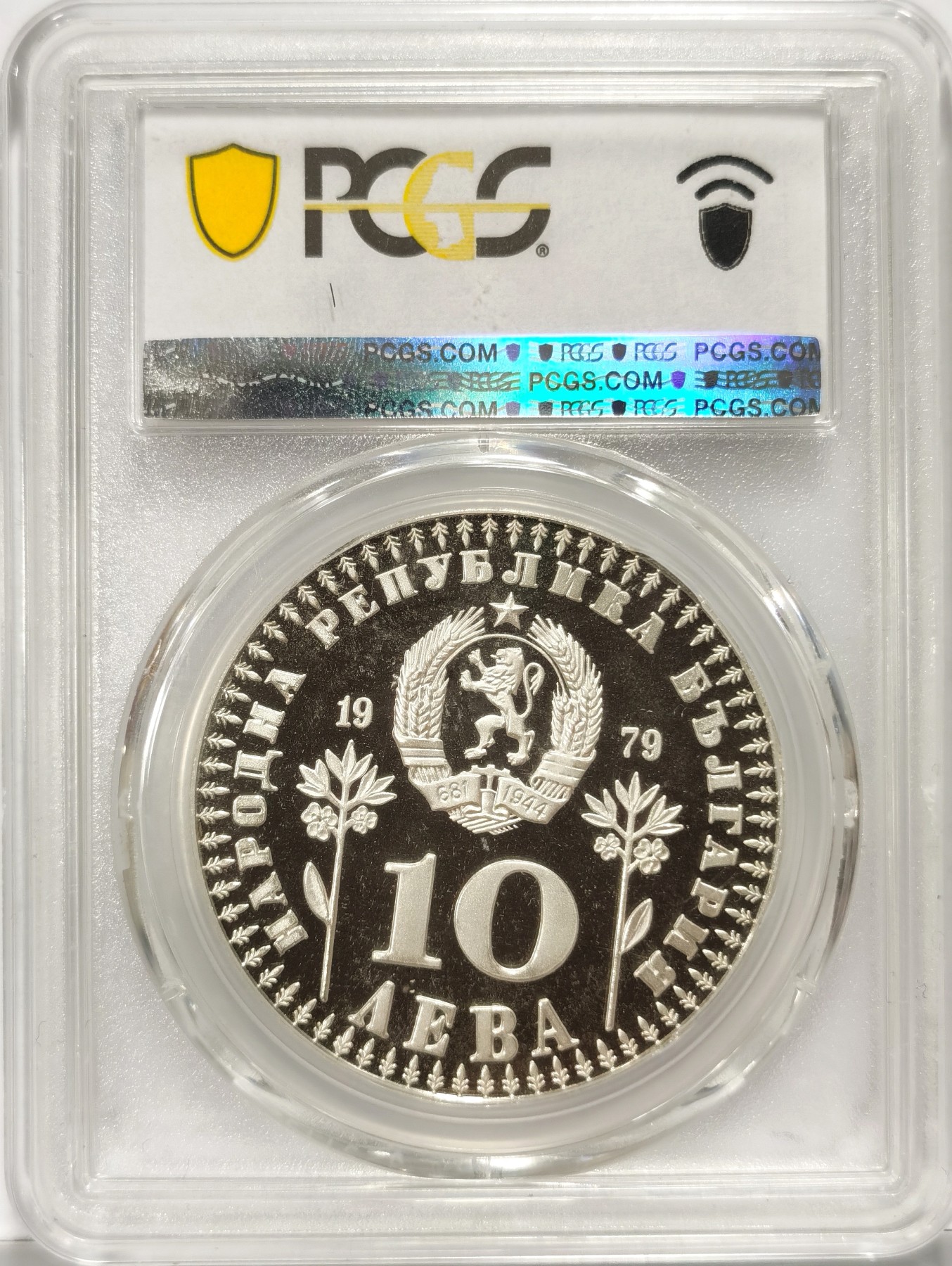 博洋堂世界钱币拍卖第066期（全场包邮） 保加利亚1979年国际儿童年10列弗精制银币PCGS-PR67DCAM，直径38.61mm，重23.32g，925银，发行量16906枚。国际儿童年系列里的新贵，外拍高价，莫名其妙贵起来的品种。PROOF精制币，镜面状态，获得更高评级数量才116枚