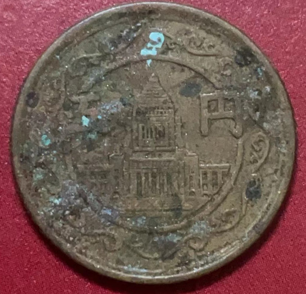 神仙姐姐散币好品专场第二十二期（无佣金满邮自动发出 昭和 24 年五円