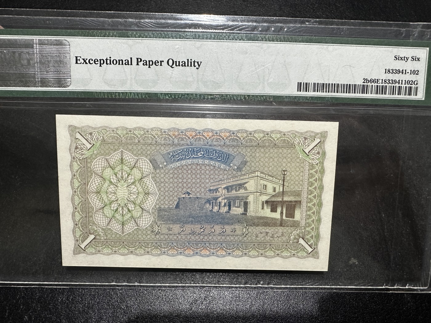 《外钞收藏家》第三百四十三期（评级场） 1960年马尔代夫1面额 PMG66 无47