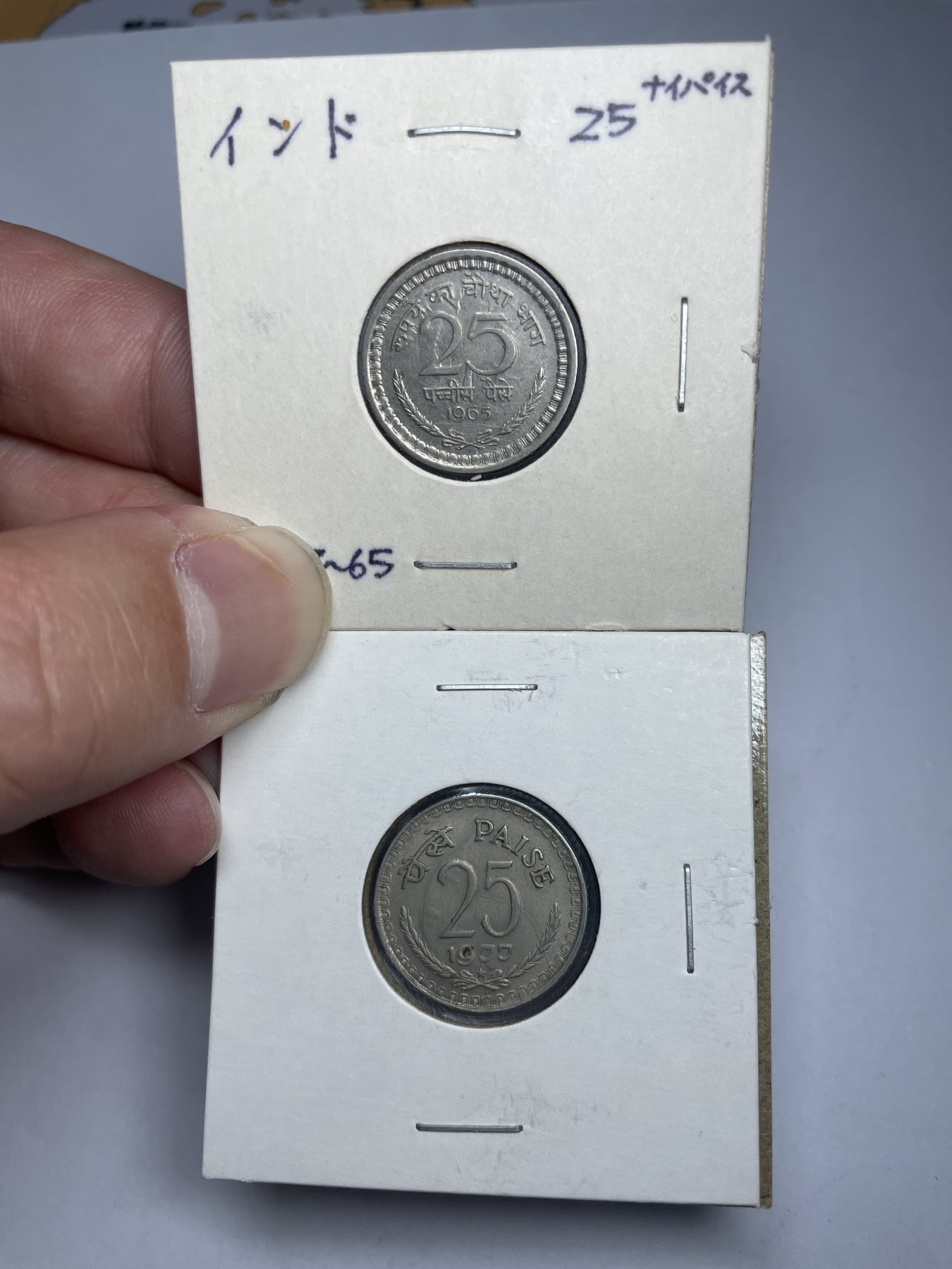 集古藏今回流外币2024年第一场 印度25派沙2枚
