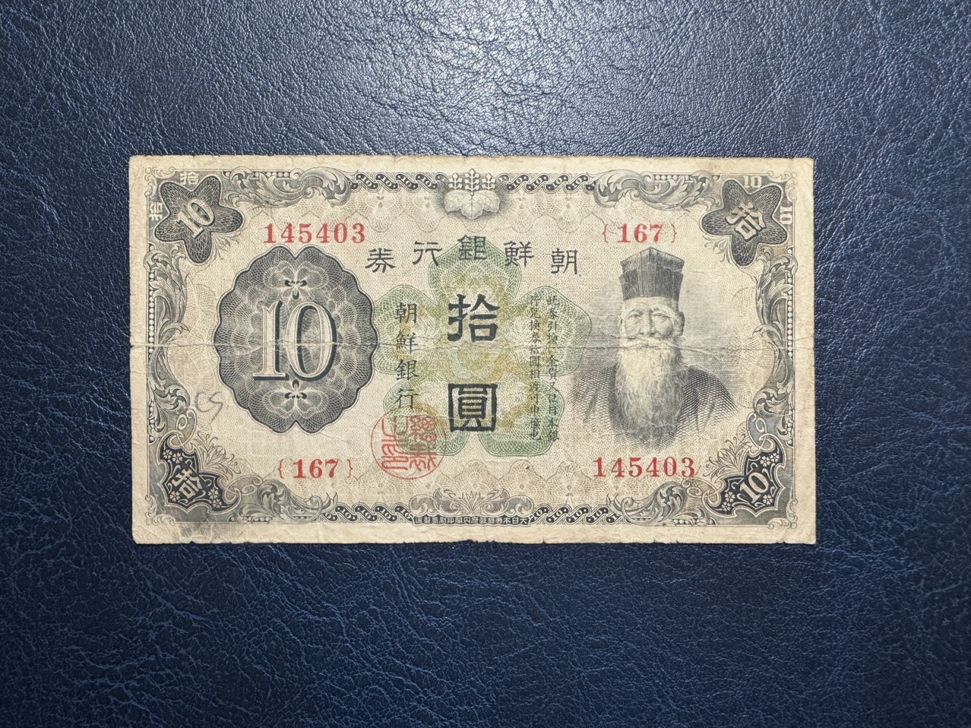 收藏联盟Quantum Auction 第327期拍卖  朝鲜银行券10元 品相如图