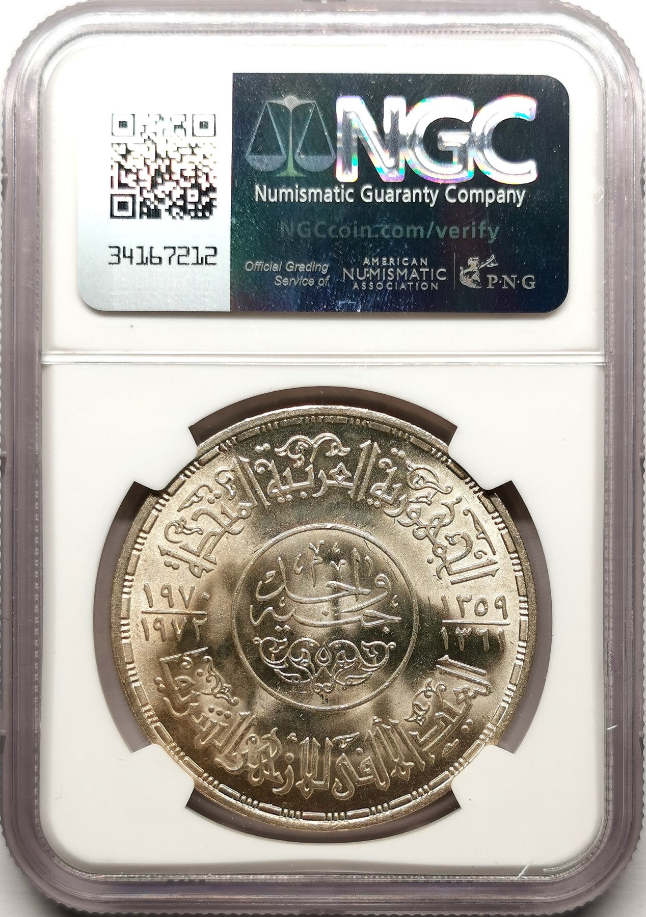 凡希社世界钱币微拍第二百六十一期（龙年开运场） 1972埃及艾孜哈尔清真寺千年纪念1埃镑大银NGC-MS64