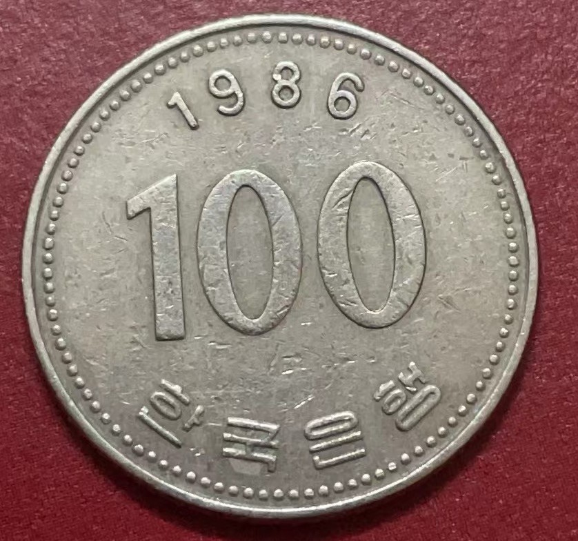 神仙姐姐散币好品专场第二十二期（无佣金满邮自动发出 1986 年韩国 100 元