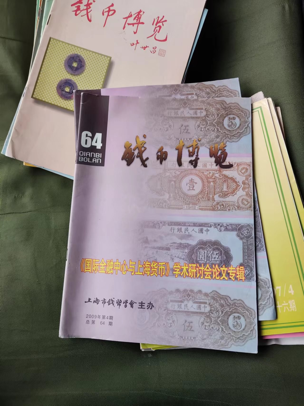 钱币博览2009年第4期总第64期（8.5品左右）