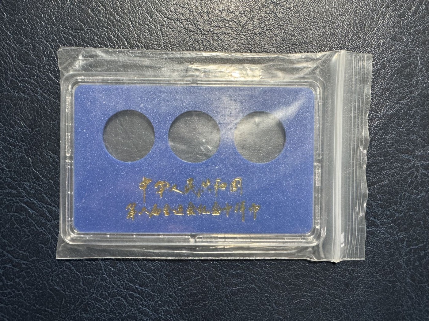收藏联盟Quantum Auction 第327期拍卖  中国1987年第六届运动会纪念币1角三枚一套  NGC MS67 带原盒