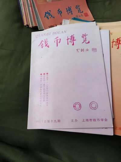 钱币博览1998年第3期总第19期（8.5品左右） - 钱币博览1998年第3期总第19期（8.5品左右）
