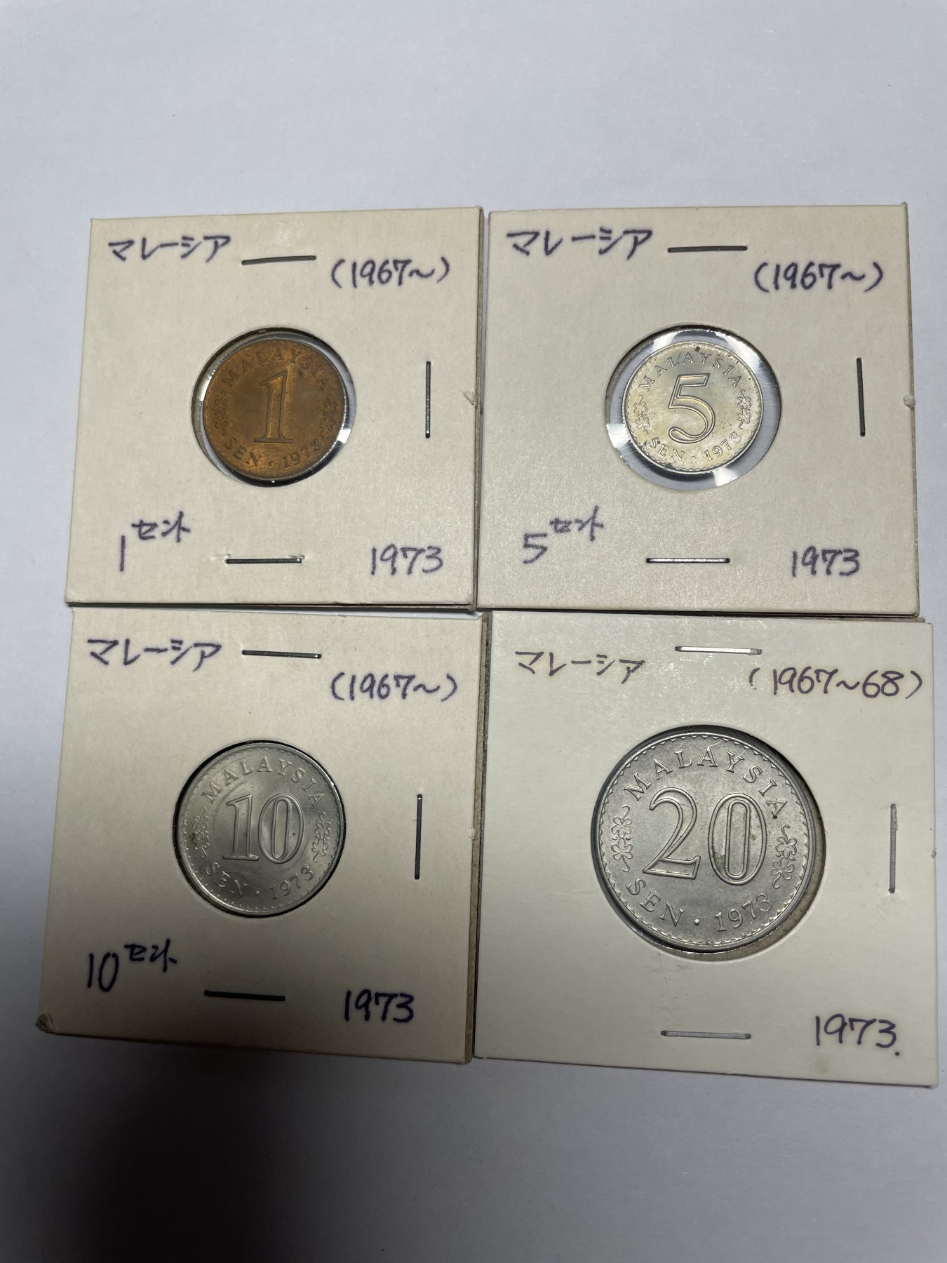 集古藏今回流外币2024年第一场 马来西亚1仙—20仙4枚