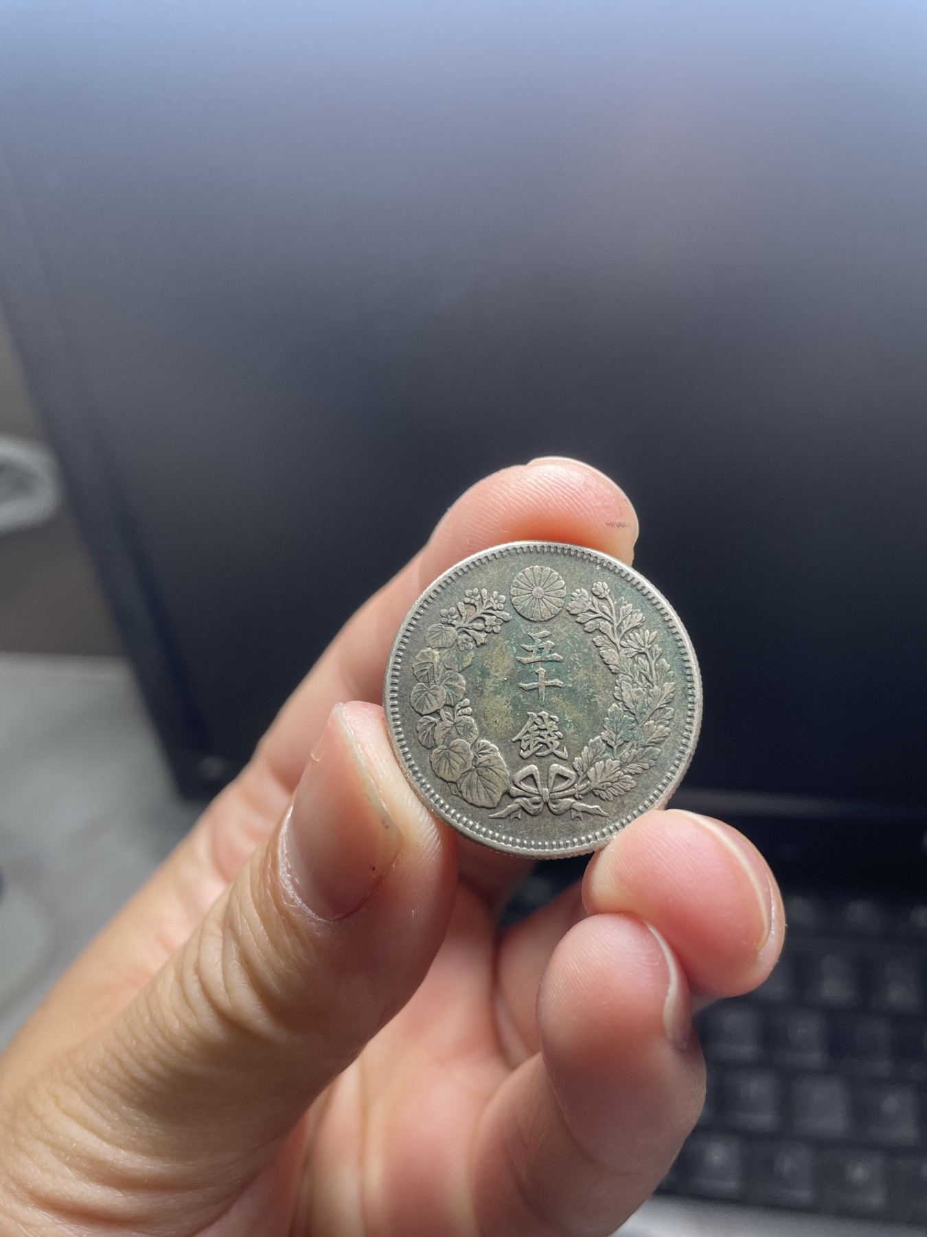 集古藏今回流外币2024年第一场 明治四十年旭日五十钱银币