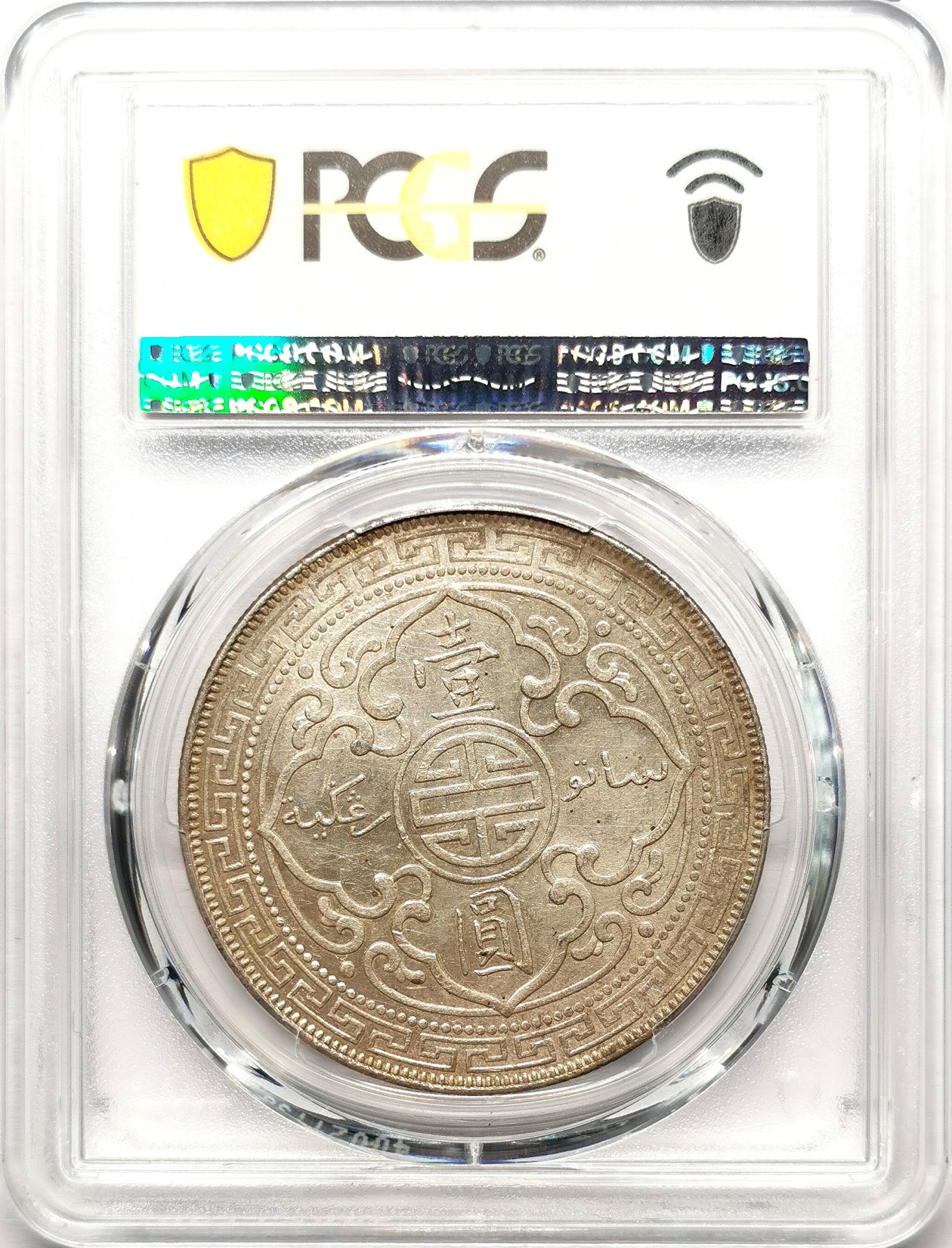 凡希社世界钱币微拍第二百六十一期（龙年开运场） 1900B站洋港光壹元PCGS-MS61淡彩银光！