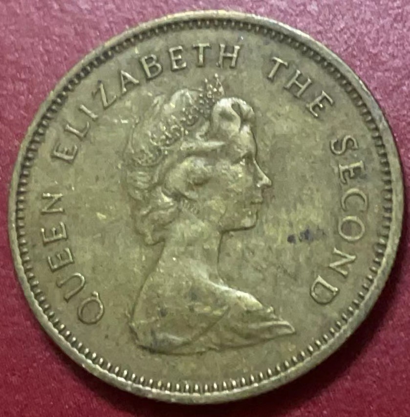 神仙姐姐散币好品专场第二十二期（无佣金满邮自动发出 1978 年香港五毫