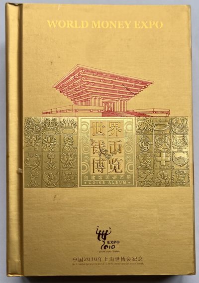 2024第9场（总第161期）：精品测试钞、外钞评级币综合场  - 上海2010世博会“世博钱币博览”42国硬币套装UNC