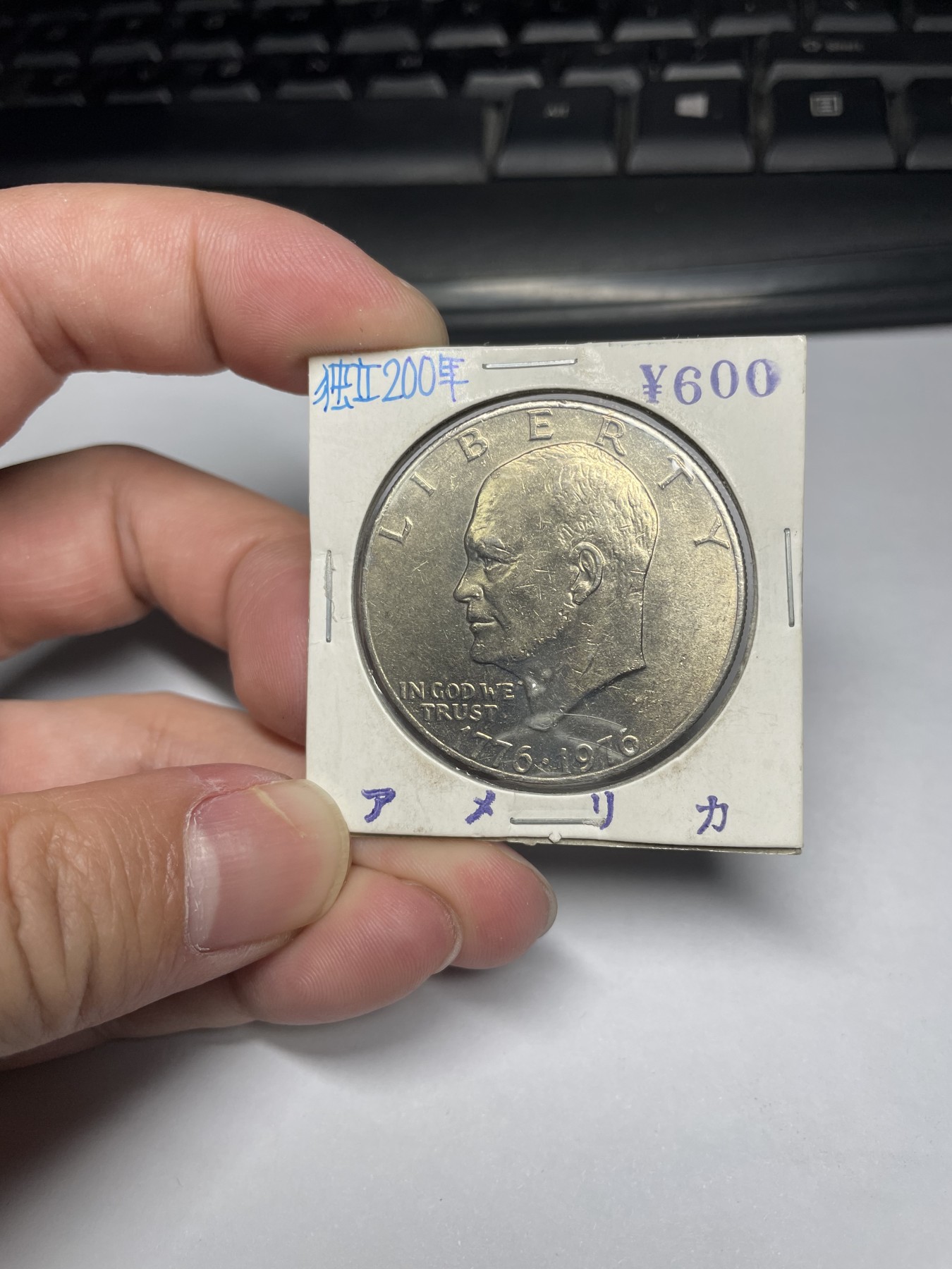 集古藏今回流外币2024年第一场 1976年美国1美元