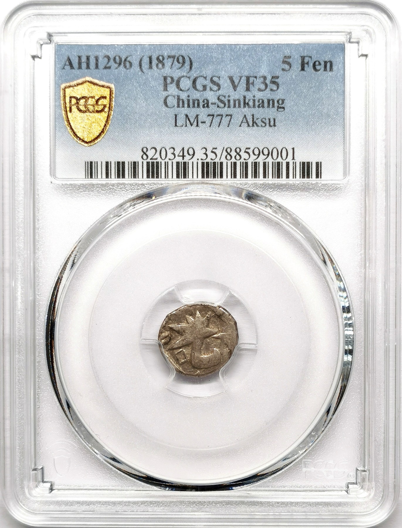 凡希社世界钱币微拍第二百六十一期（龙年开运场） AH1296（1879）中国新疆光绪天罡五分银币PCGS-VF35