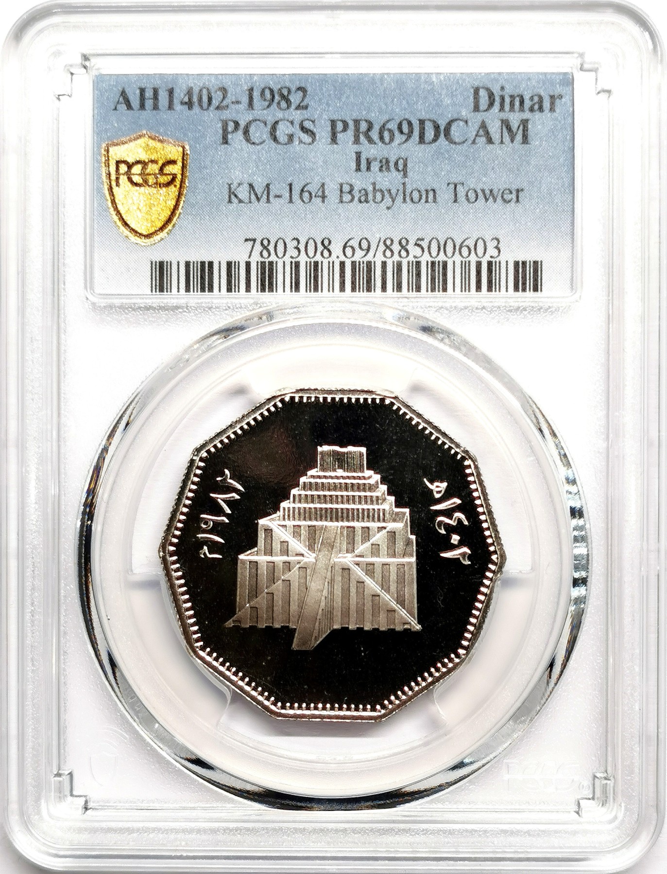 凡希社世界钱币微拍第二百六十一期（龙年开运场） 1982伊拉克巴比伦塔Dinar精铸PCGS-PR69DCAM顶级品相！