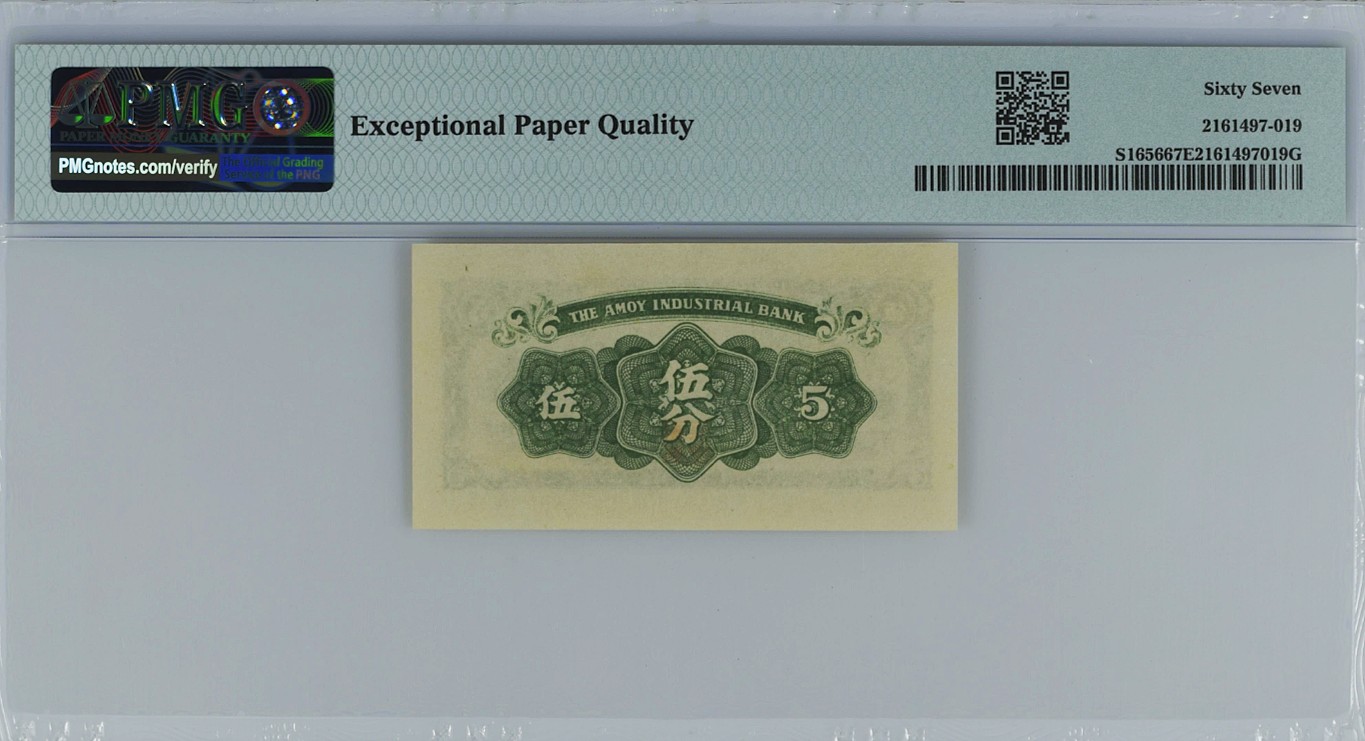 《张总收藏》139期-精品外币 1940年版厦门劝业银行5分纸币原票PMG67E高分 民国日伪钱币
