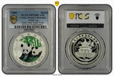 2008年中国国宝造币厂大熊猫赴台纪念银章1盎司PCGS70满分 - 2008年中国国宝造币厂大熊猫赴台纪念银章1盎司PCGS70满分