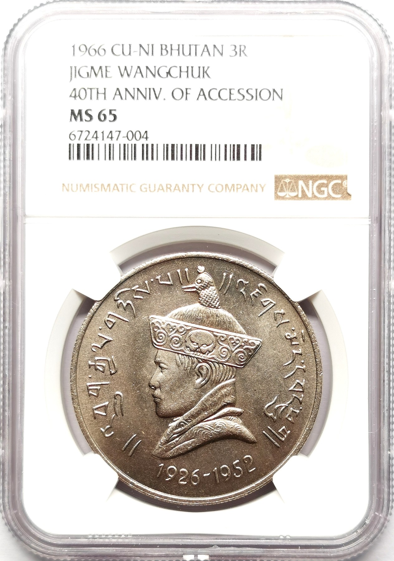 凡希社世界钱币微拍第二百六十一期（龙年开运场） 1966不丹吉美旺秋加冕40周年3卢比大镍NGC-MS65