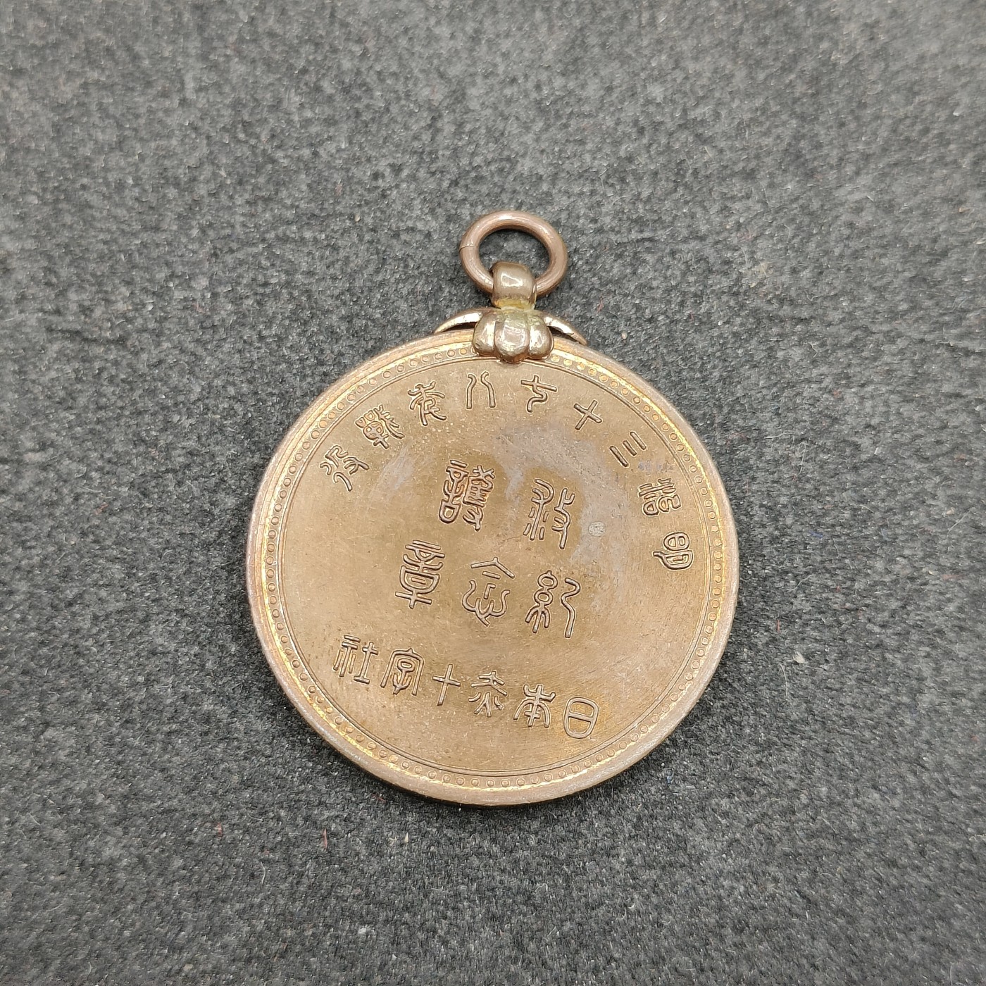 全场0元起拍 第136期 咸鱼国勋章拍卖专场 3月6日（周三）下午6：00开始 明治三十七八年救护纪念章