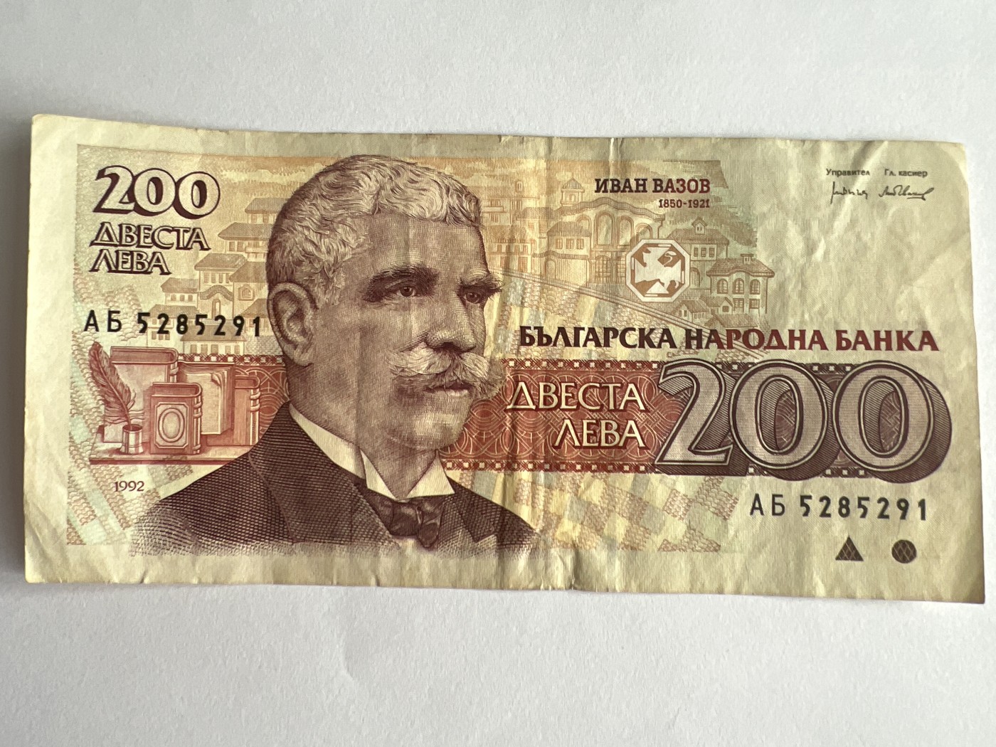 第540期  纸币专场 （无押金，捡漏，全场50包邮，偏远地区除外，接收代拍业务） 保加利亚200列弗