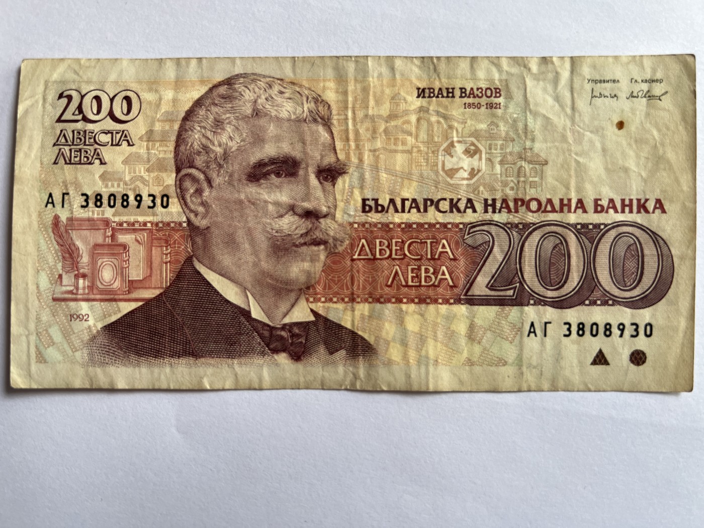 第593期 纸币专场 （无押金，捡漏，全场50包邮，偏远地区除外，接收代拍业务） 保加利亚200列弗