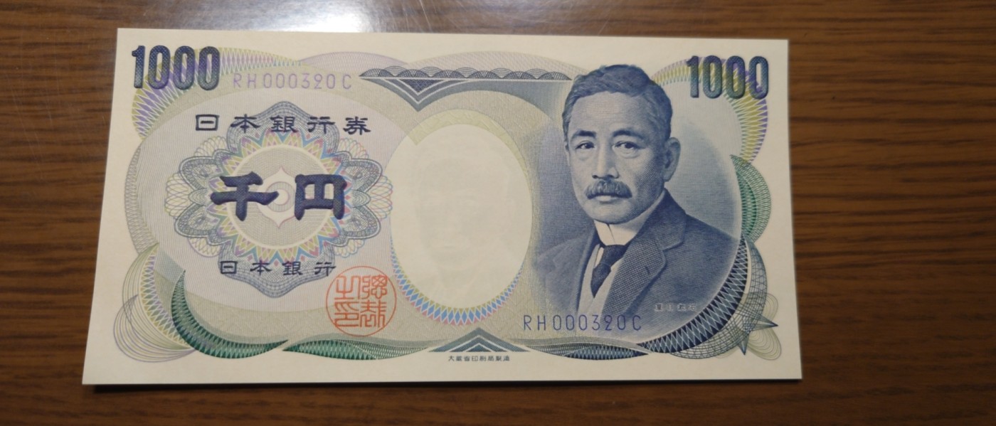 【世界钱币】精选微拍第94期暨2024年第五期 评级币裸钞场 【一口价已售出】1993年日本1000元 夏目漱石 大藏蓝字全程无47百位号+数三 全新绝品尾号320