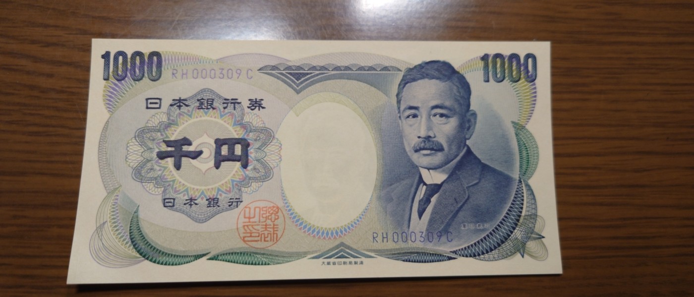 【世界钱币】精选微拍第94期暨2024年第五期 评级币裸钞场 1993年日本1000元 夏目漱石 大藏蓝字全程无47百位号+数三 全新绝品尾号309