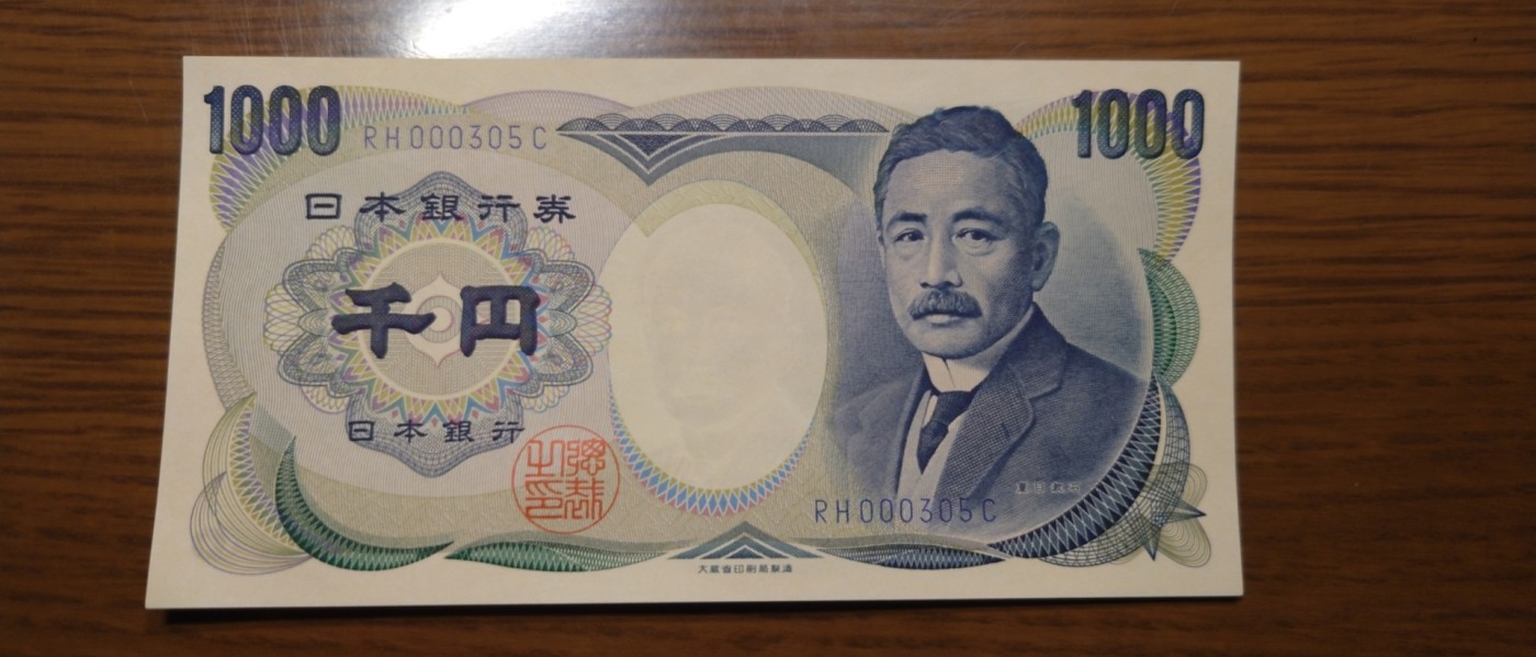 【世界钱币】精选微拍第94期暨2024年第五期 评级币裸钞场 1993年日本1000元 夏目漱石 大藏蓝字全程无47百位号+数三 全新绝品尾号305