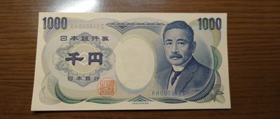 【世界钱币】精选微拍第94期暨2024年第五期 评级币裸钞场 1993年日本1000元 夏目漱石 大藏蓝字全程无47百位号+数三 全新绝品尾号311