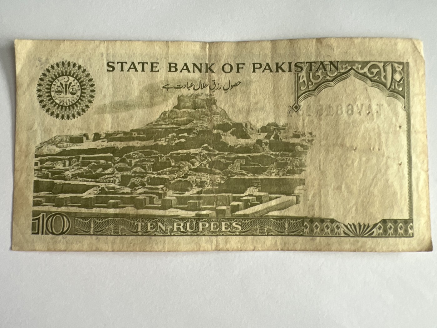 第612期 纸币专场 （无押金，捡漏，全场50包邮，偏远地区除外，接收代拍业务） 巴基斯坦10卢比