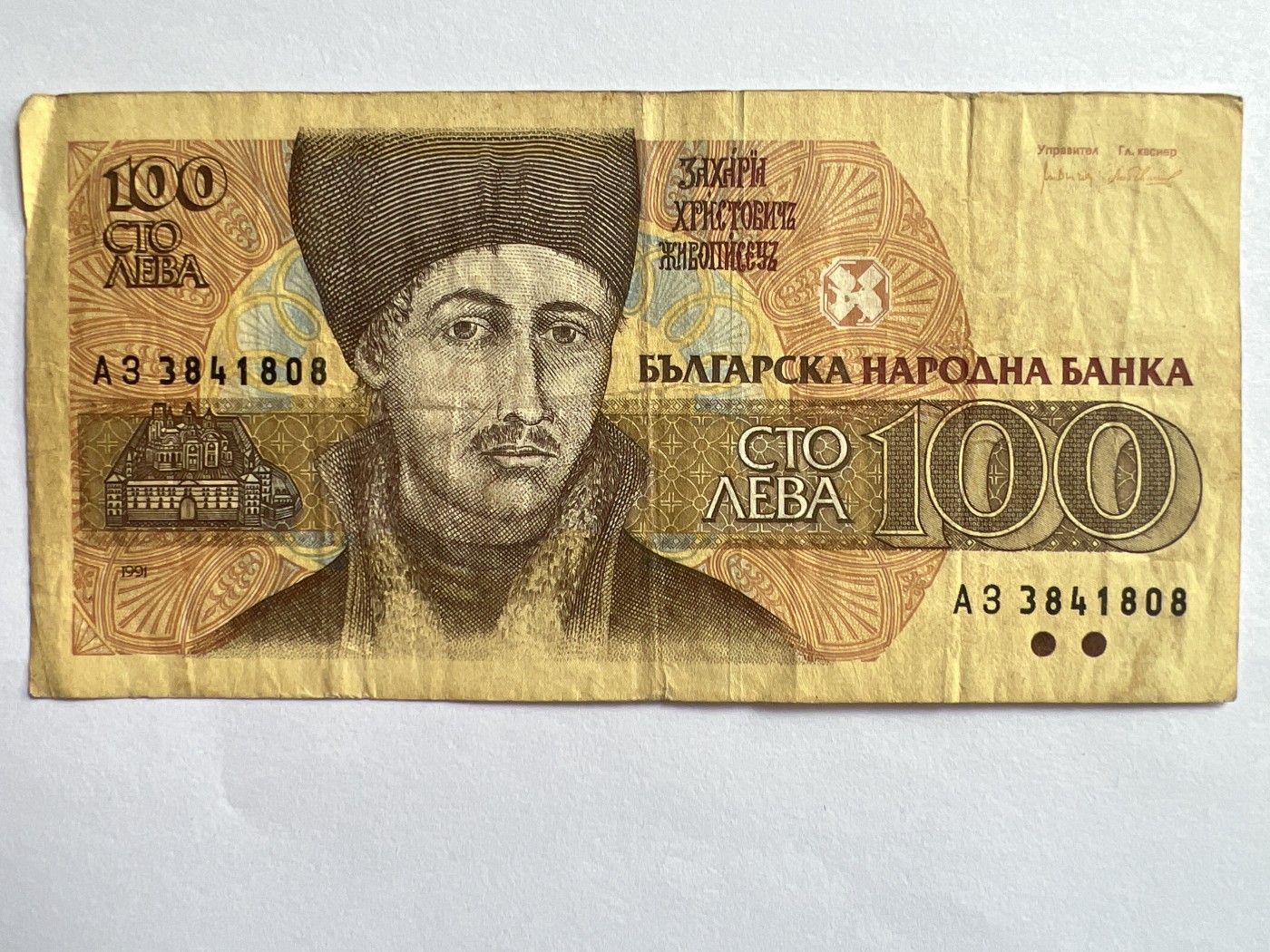 第593期 纸币专场 （无押金，捡漏，全场50包邮，偏远地区除外，接收代拍业务） 保加利亚100列弗
