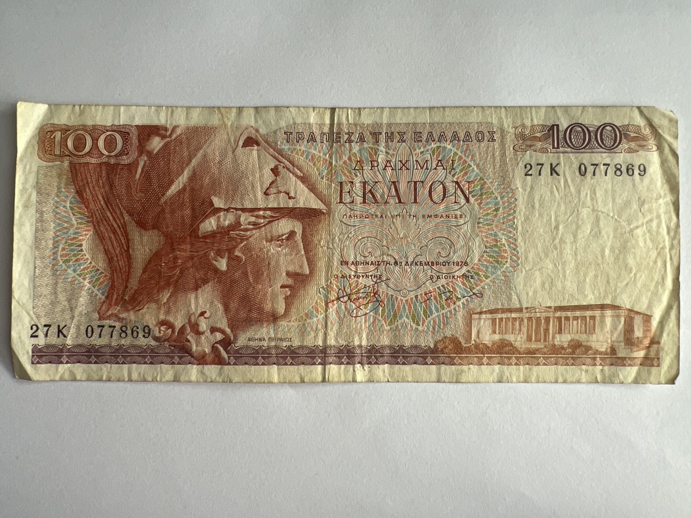 第540期  纸币专场 （无押金，捡漏，全场50包邮，偏远地区除外，接收代拍业务） 希腊100德拉克马