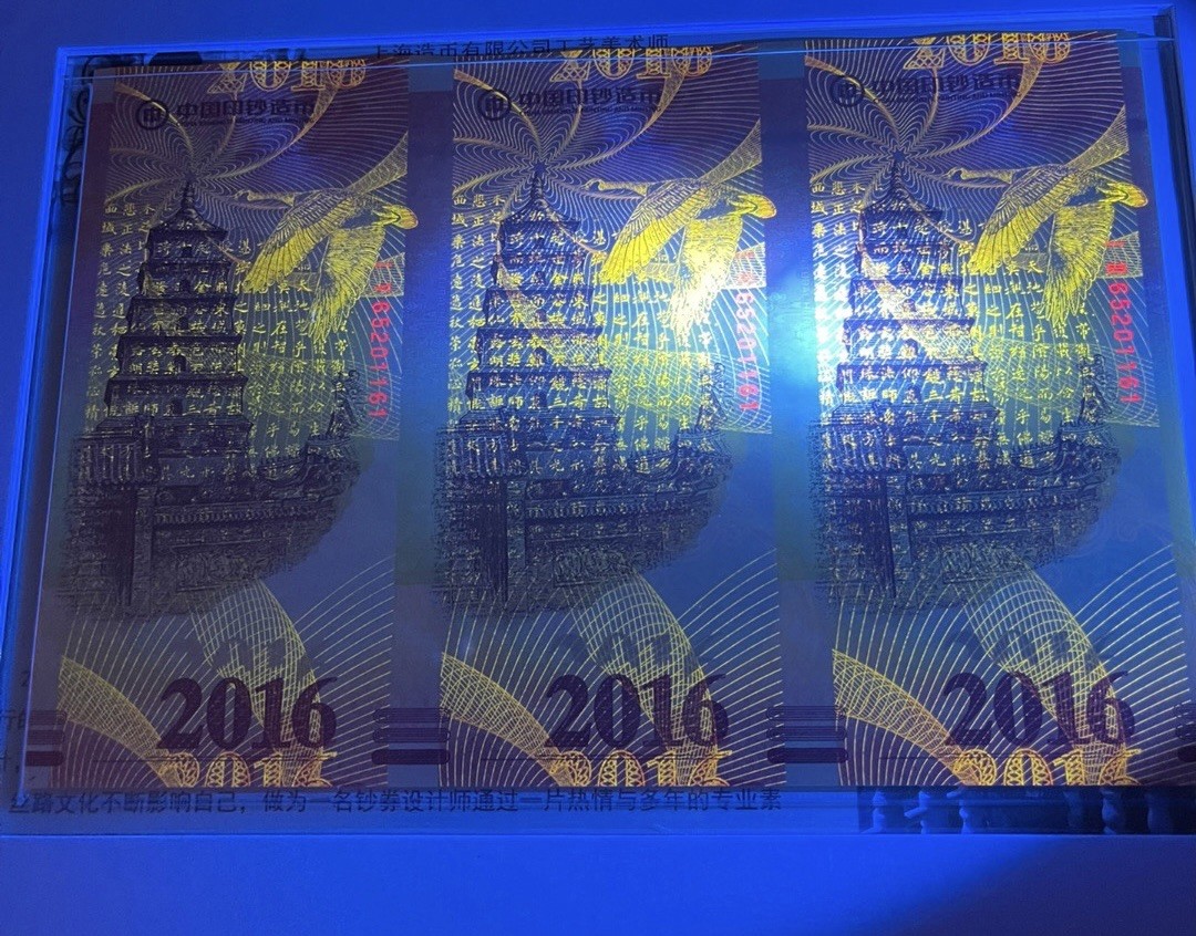 2016丝绸之印