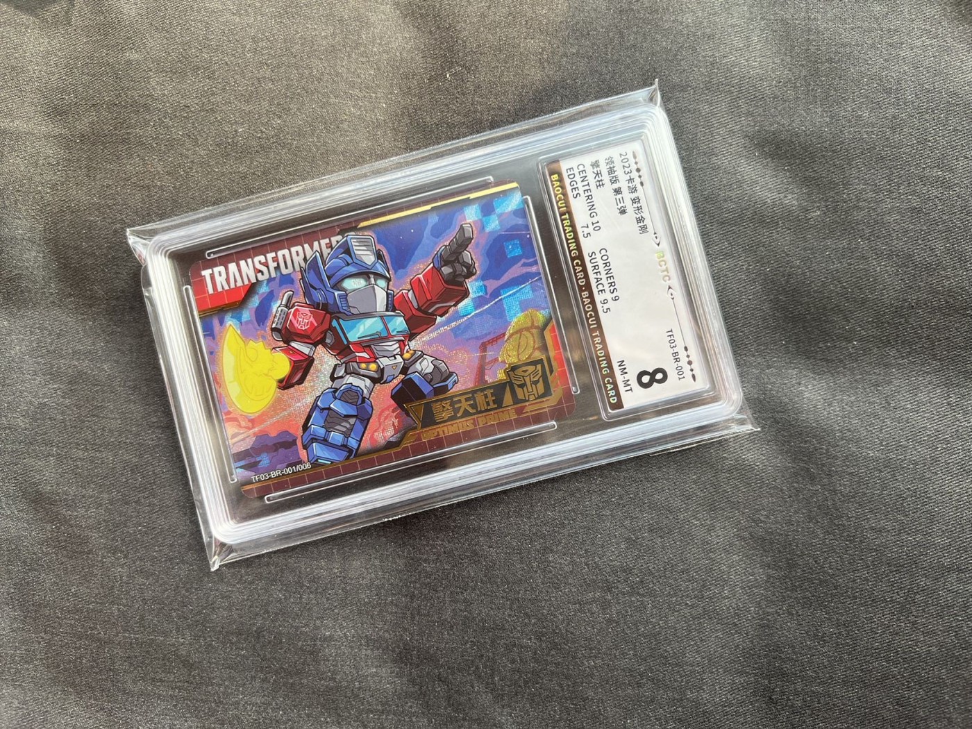 【随心卡拍】收藏卡拍卖【第13期】 卡游 变形金刚 擎天柱 保粹评级 8