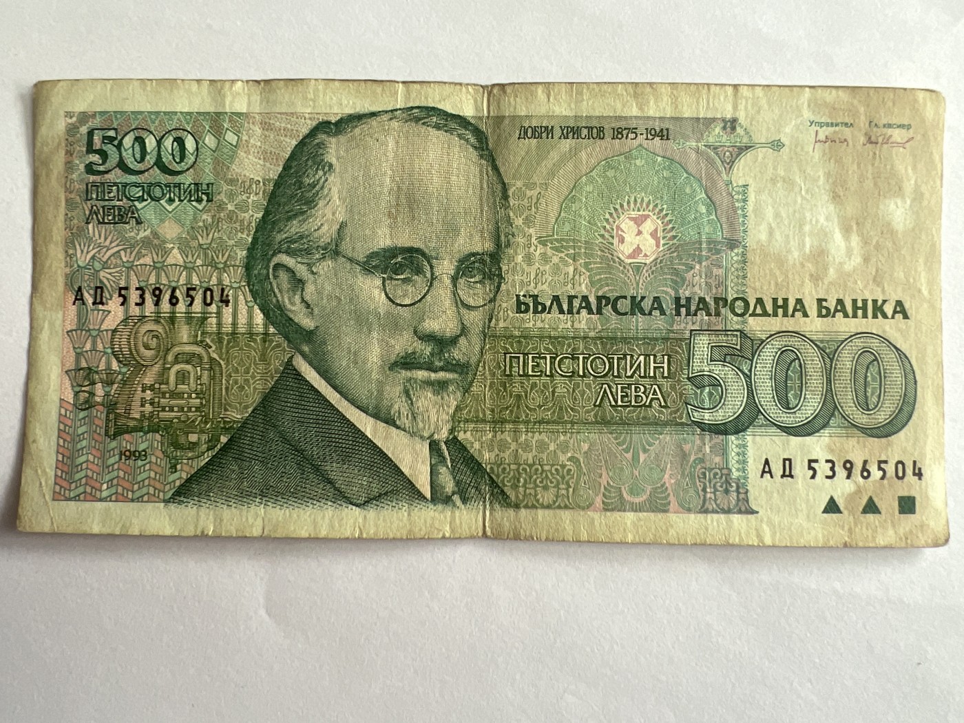 第540期  纸币专场 （无押金，捡漏，全场50包邮，偏远地区除外，接收代拍业务） 保加利亚500列弗