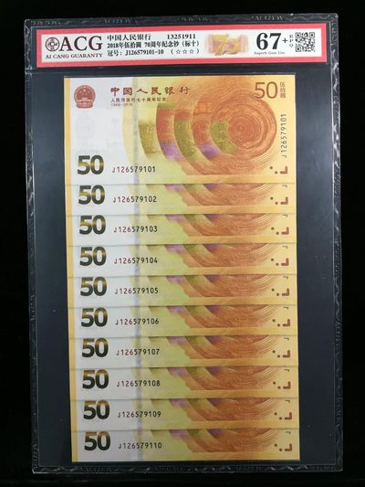 70黄金钞-雪长城标十 - 70黄金钞-雪长城标十