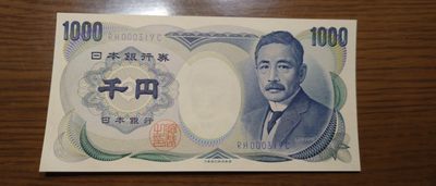 【世界钱币】精选微拍第94期暨2024年第五期 评级币裸钞场 - 1993年日本1000元 夏目漱石 大藏蓝字全程无47百位号+数三 全新绝品尾号319