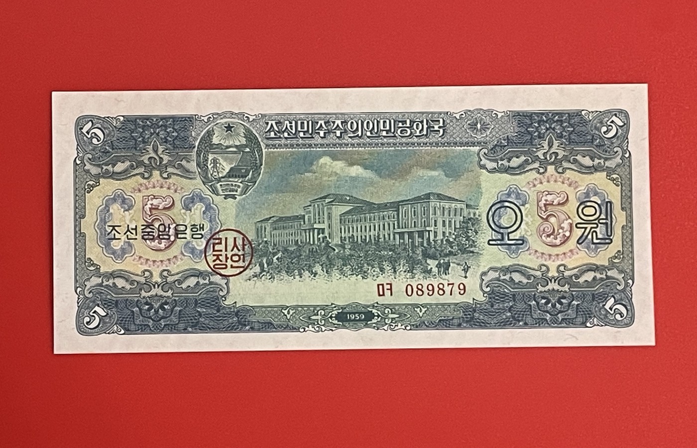 世界各国纸币、朝鲜钞、测试钞、连体钞、豹子号、靓号专场 【第3期】 朝鲜1959年第二套 全套纸币 全新UNC
