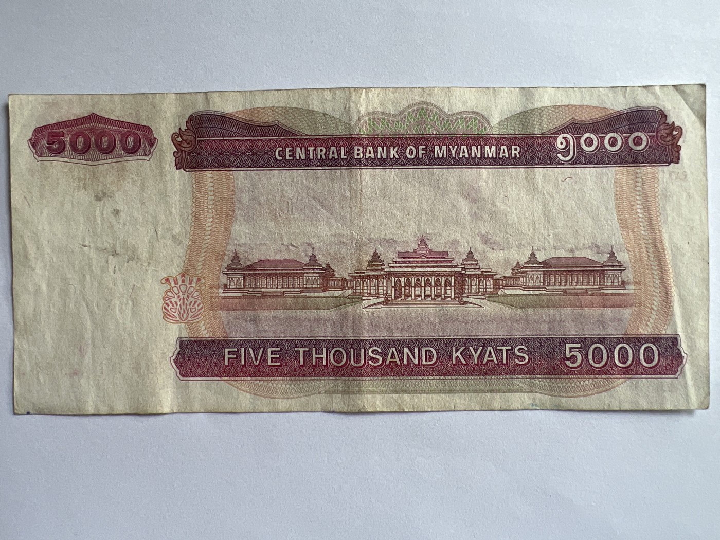 第541期  纸币专场 （无押金，捡漏，全场50包邮，偏远地区除外，接收代拍业务） 缅甸5000元