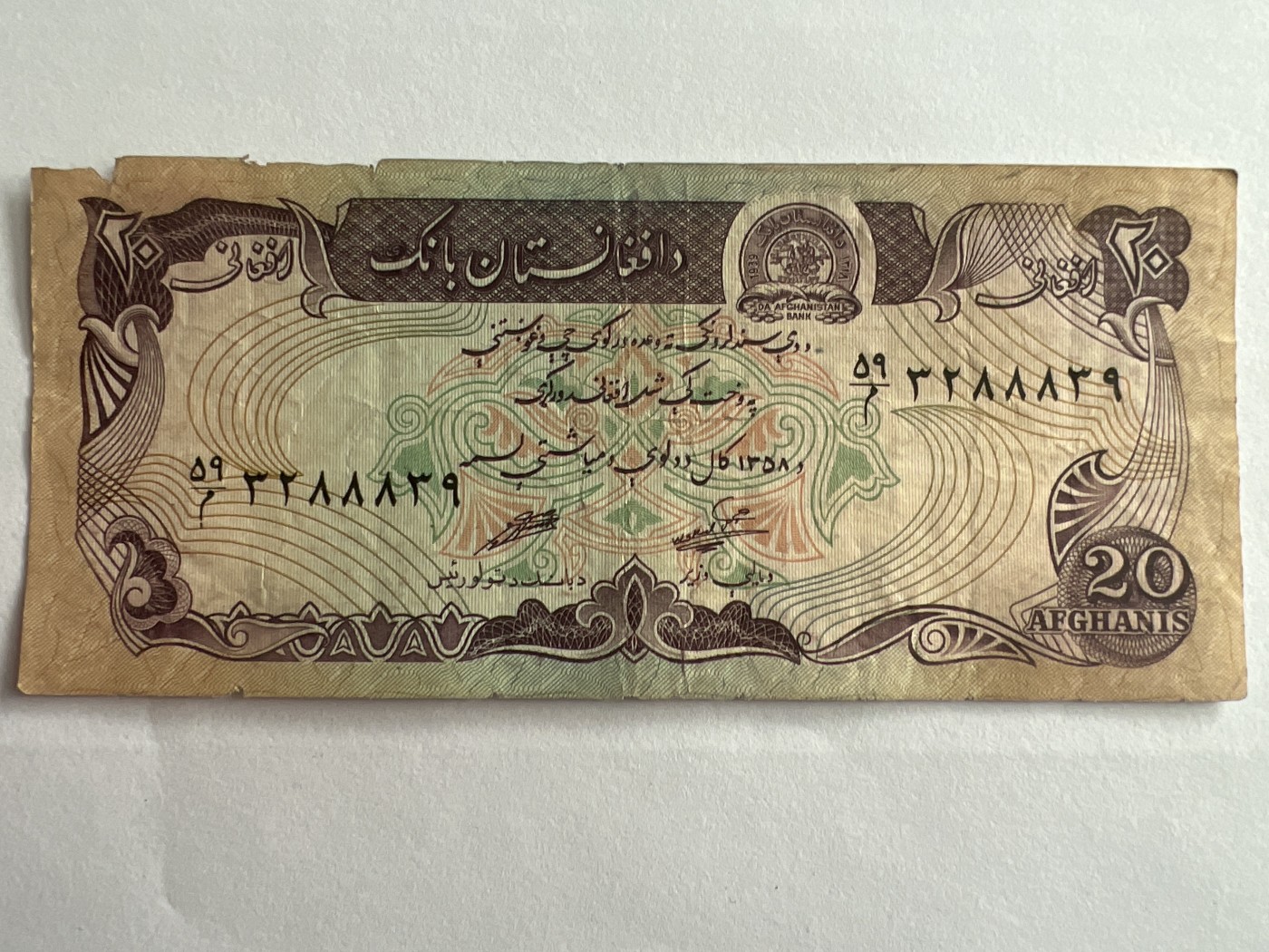 第540期  纸币专场 （无押金，捡漏，全场50包邮，偏远地区除外，接收代拍业务） 阿富汗20