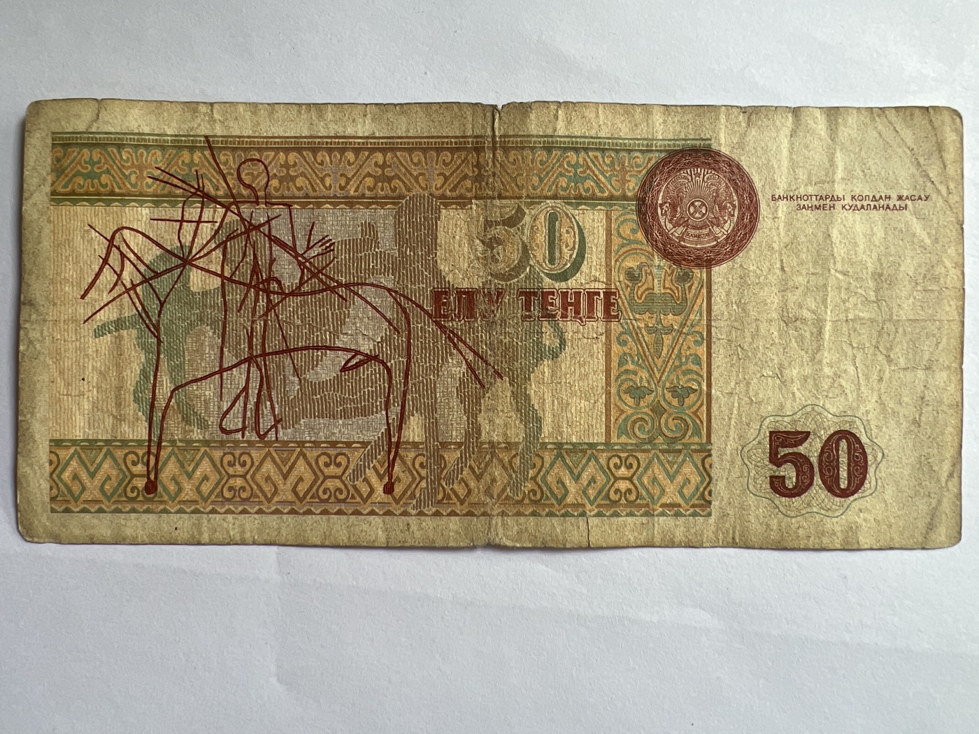第541期  纸币专场 （无押金，捡漏，全场50包邮，偏远地区除外，接收代拍业务） 哈萨克斯坦50