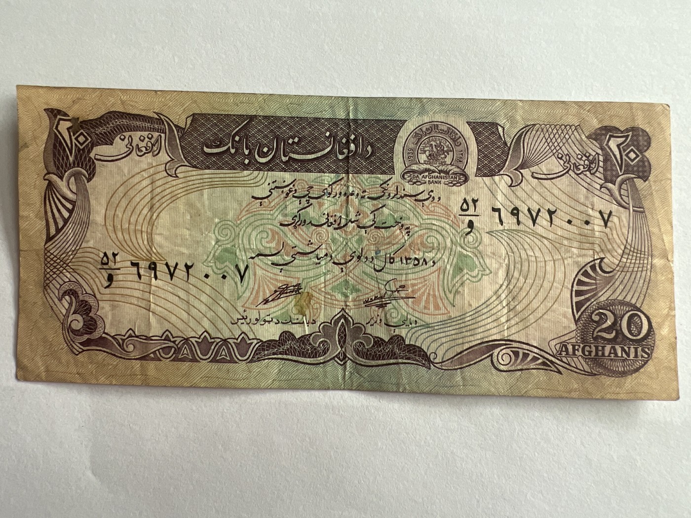 第540期  纸币专场 （无押金，捡漏，全场50包邮，偏远地区除外，接收代拍业务） 阿富汗20