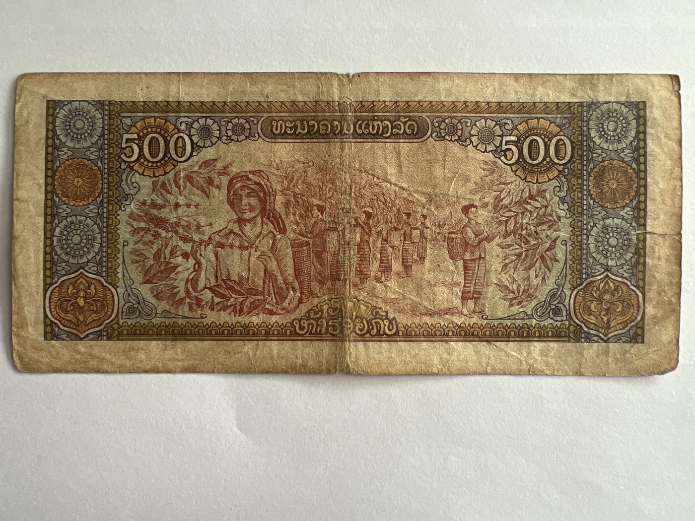 第540期  纸币专场 （无押金，捡漏，全场50包邮，偏远地区除外，接收代拍业务） 老挝500基普