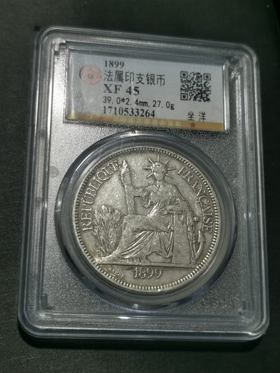 天下钱庄国内外钱币全场保真欢迎参拍 - 公博评级XF45坐洋一元银币